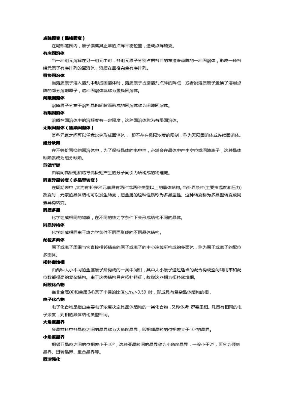 材料科学基础名词解释汇总_第3页