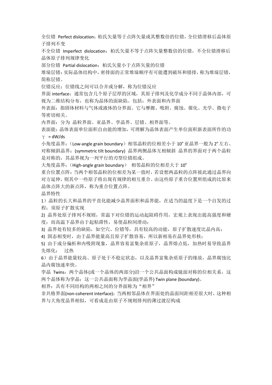 材料科学基础基本概念和名词解释_第3页