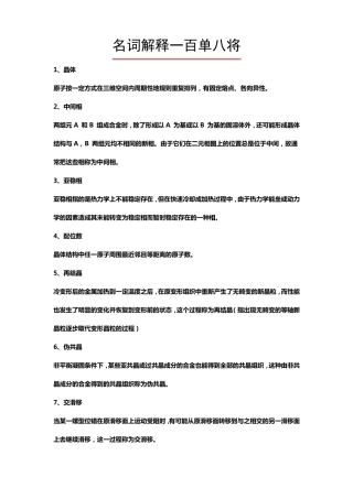 材料科学基础名词解释大全