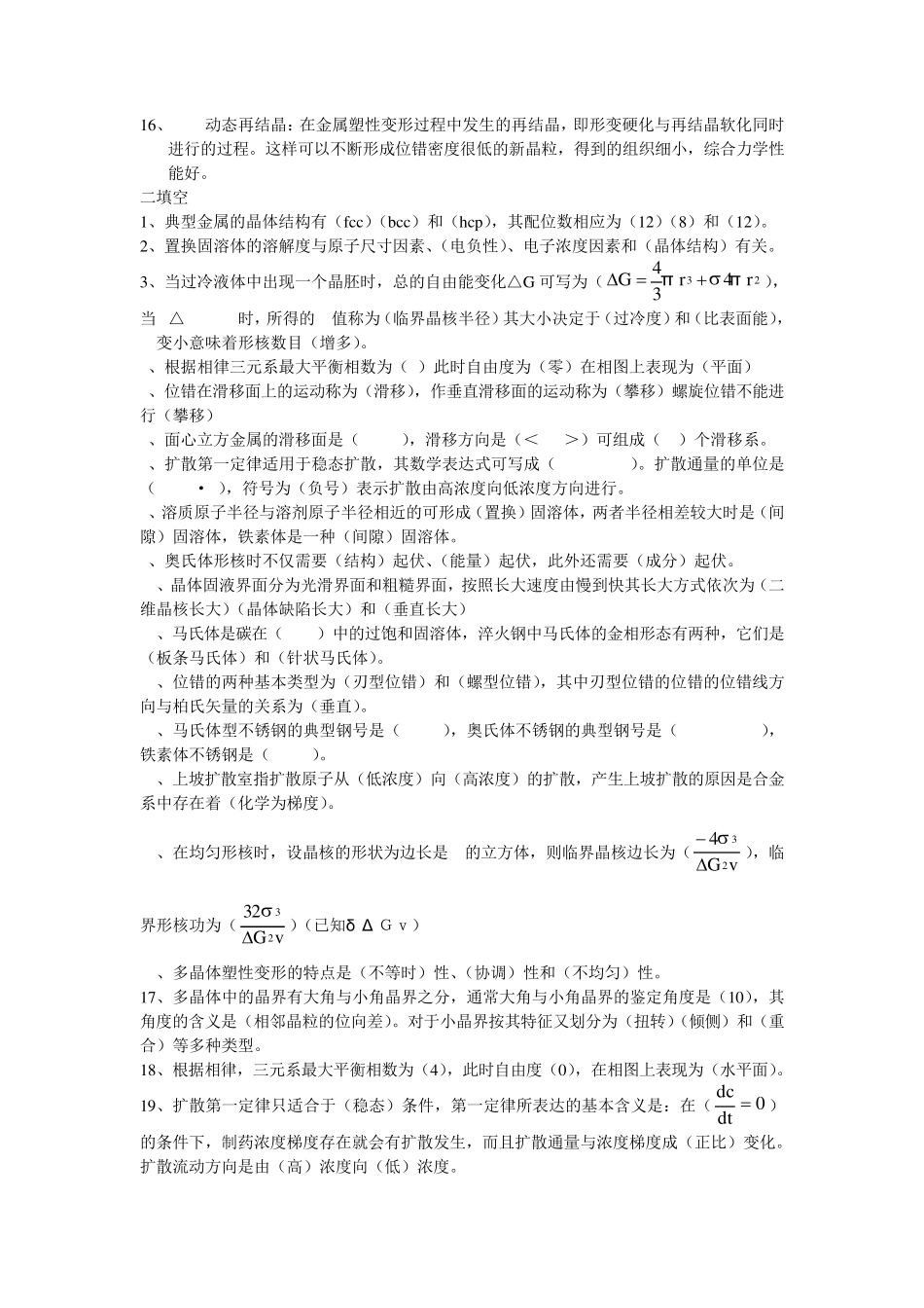 材料科学基础复习题_第2页