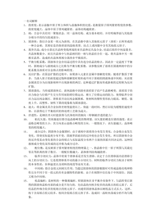 材料科学基础复习题