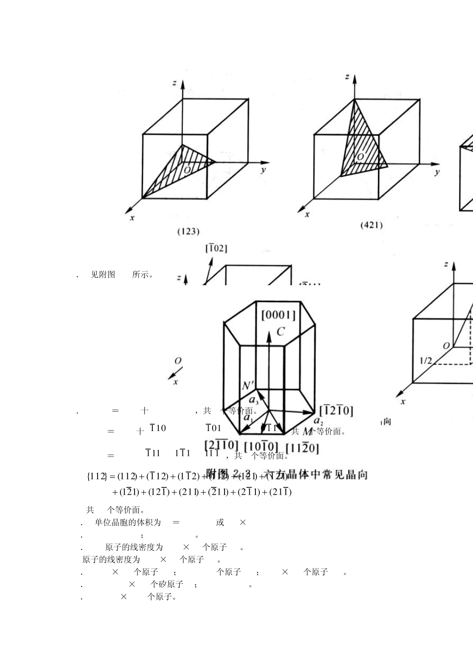材料科学基础复习题14页_第3页