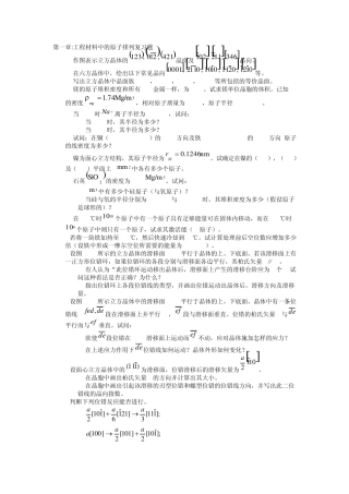 材料科学基础复习题14页