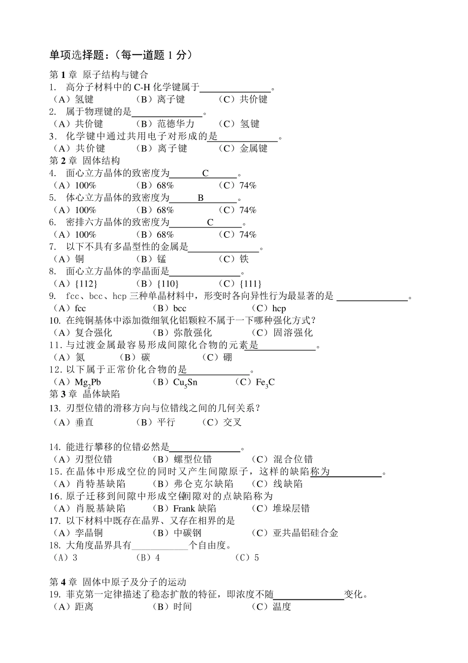 材料科学基础复习题及答案_第1页