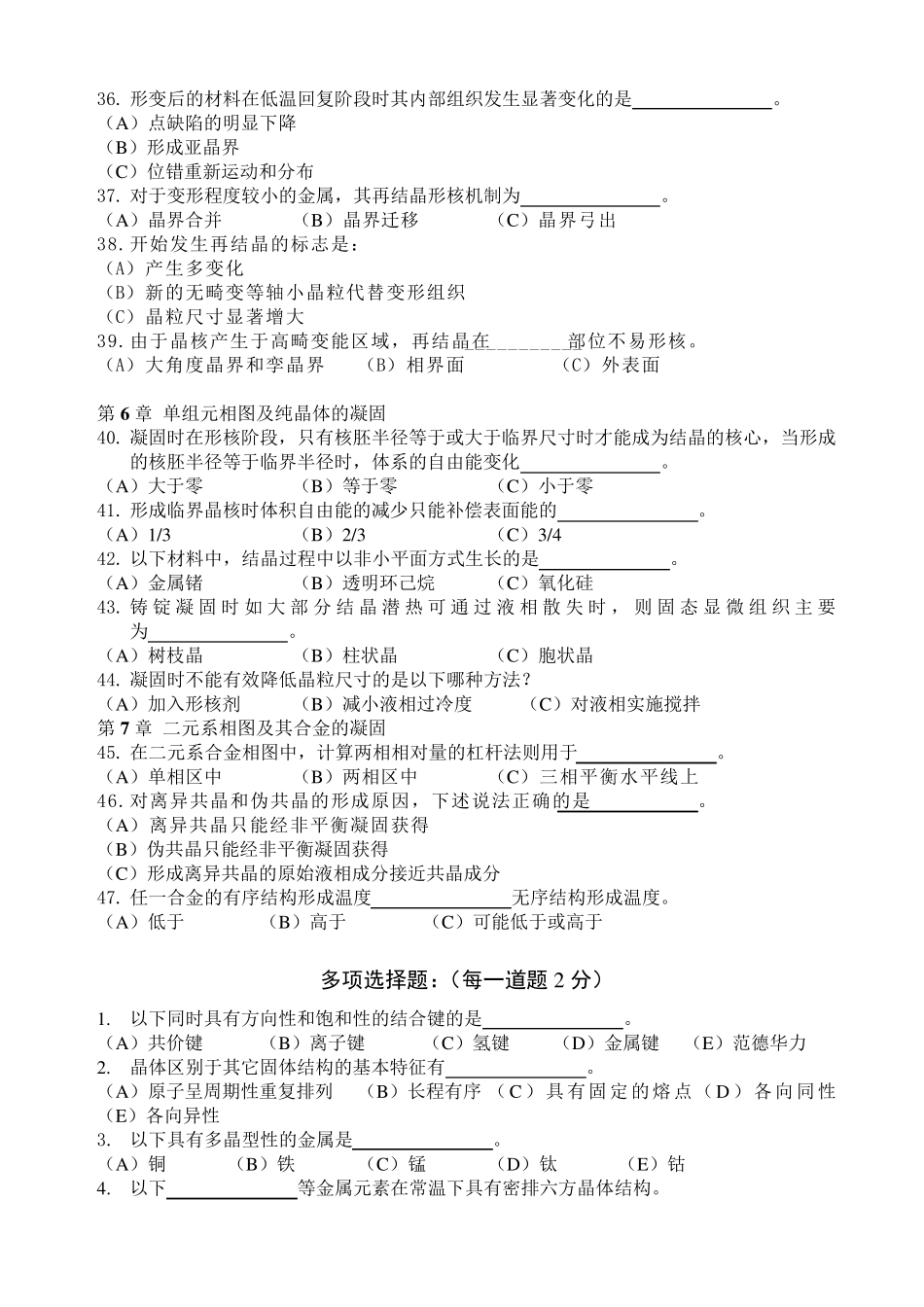 材料科学基础复习题及答案_第3页
