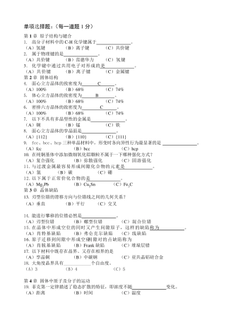 材料科学基础复习题及答案