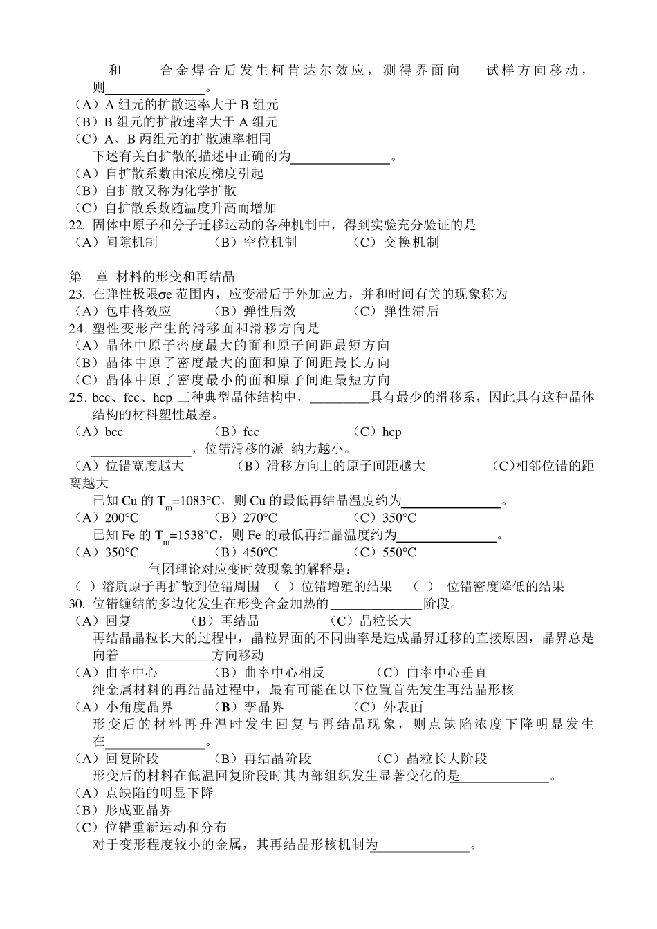 材料科学基础复习题及答案2010_第2页