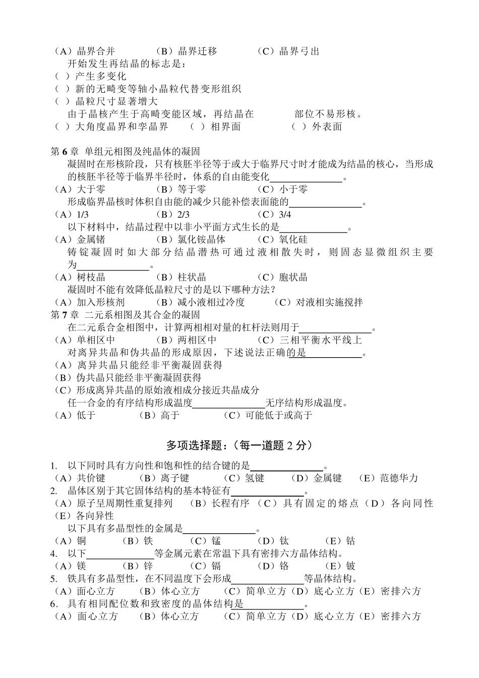 材料科学基础复习题及答案2010_第3页