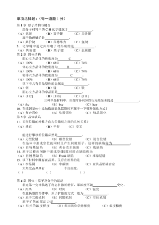 材料科学基础复习题及答案2010