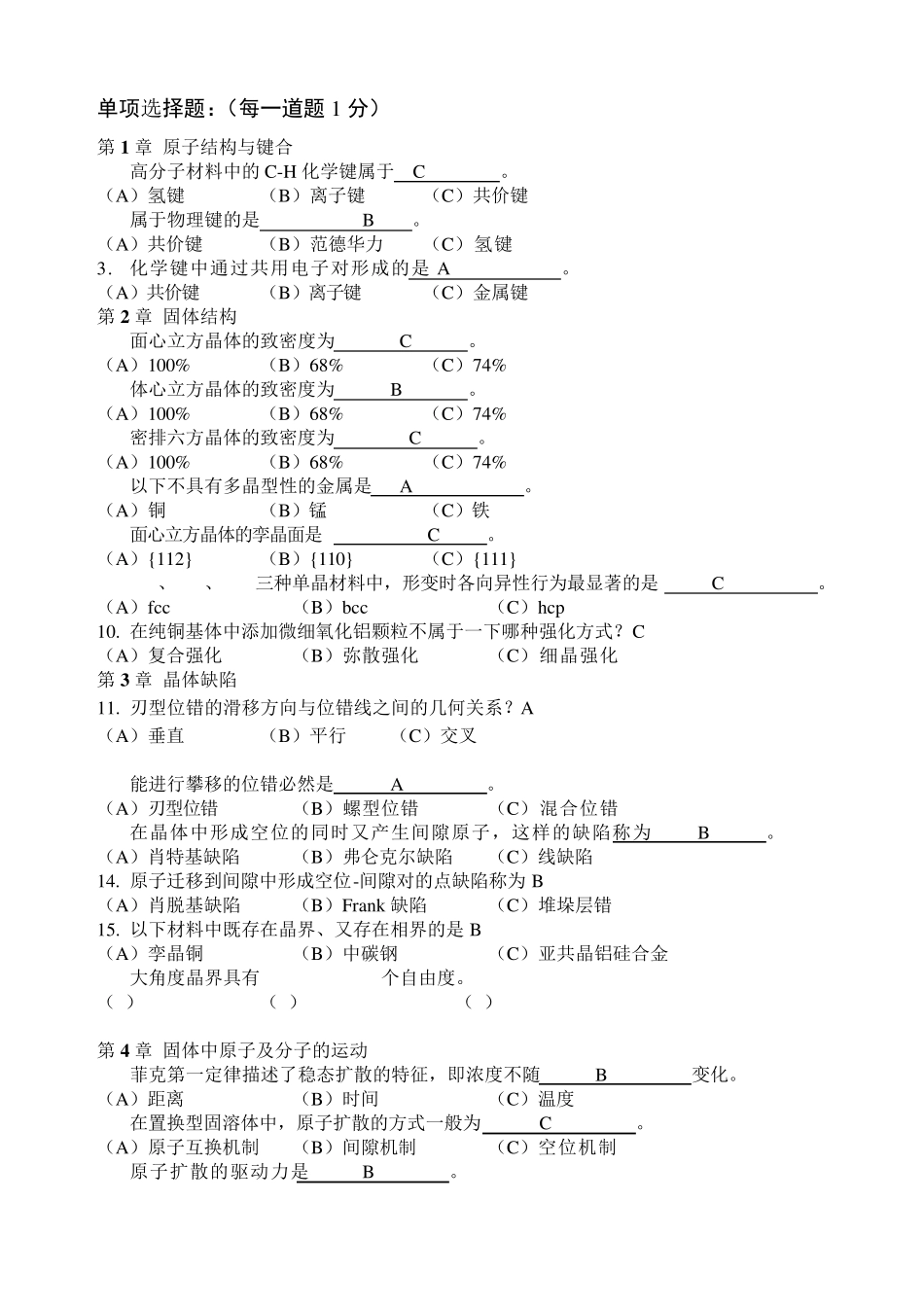 材料科学基础复习题及答案2012_第1页