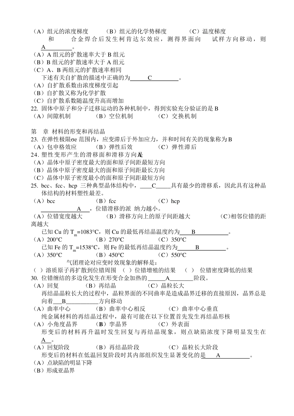 材料科学基础复习题及答案2012_第2页