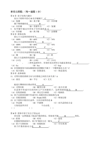 材料科学基础复习题及答案2012