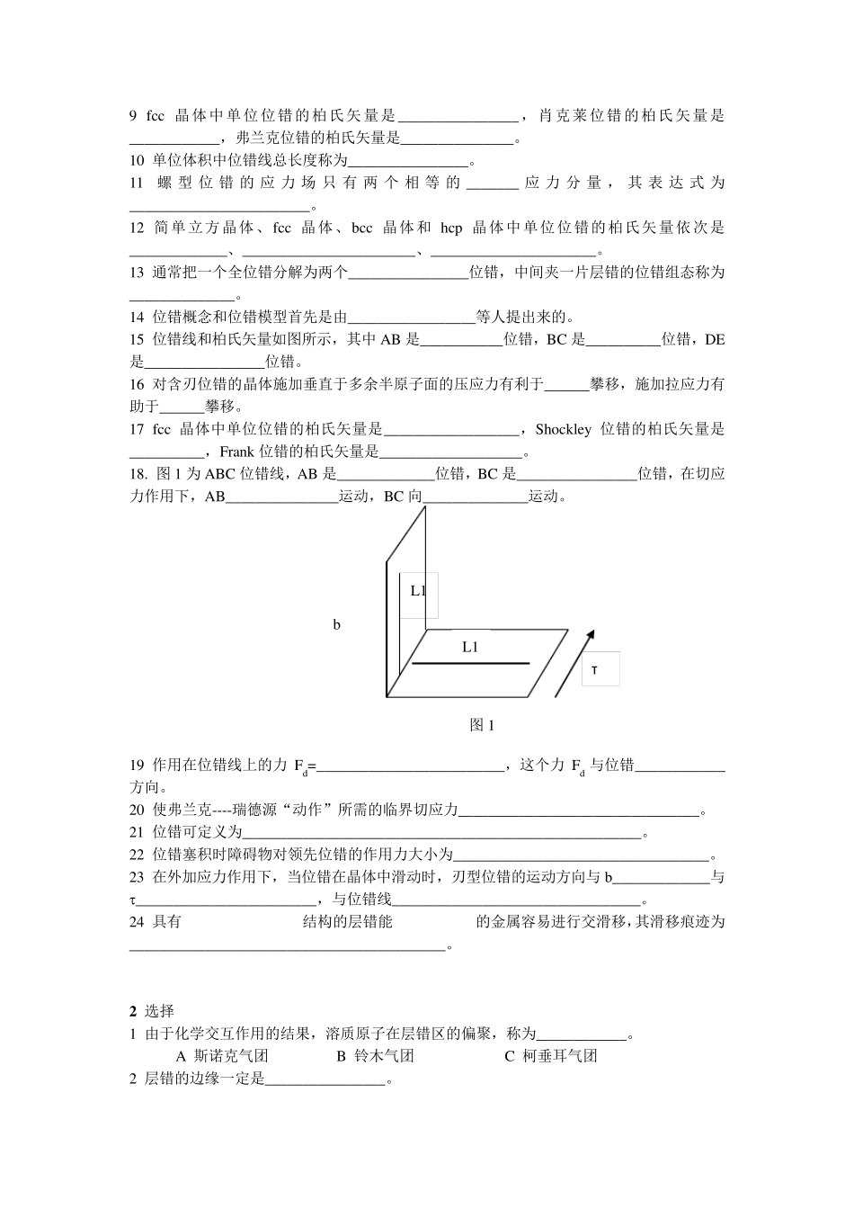 材料科学基础复习题第二部分_第2页