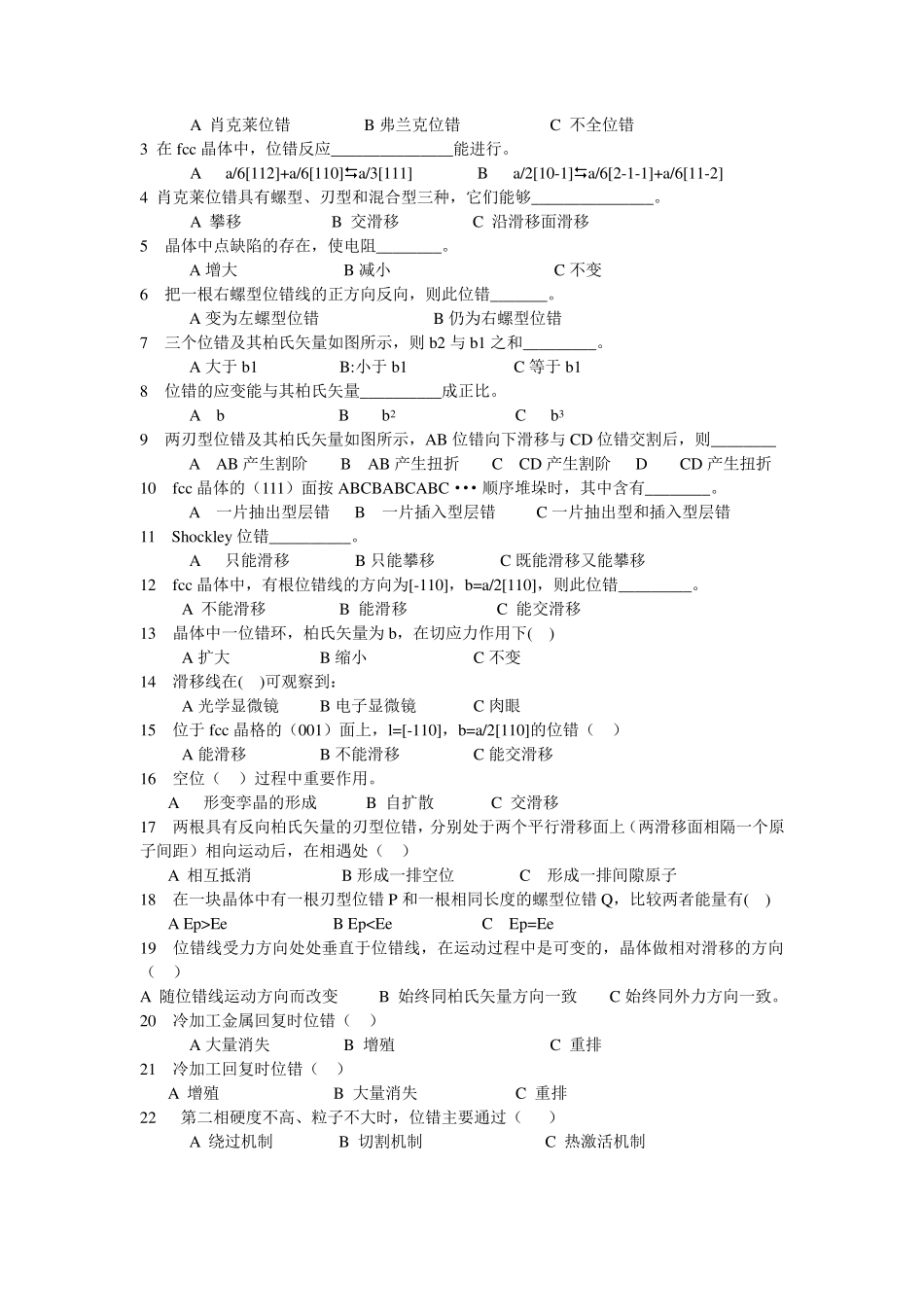 材料科学基础复习题第二部分_第3页