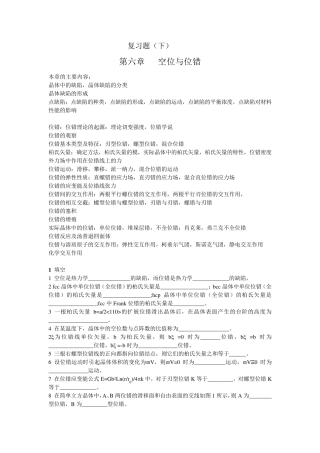 材料科学基础复习题第二部分
