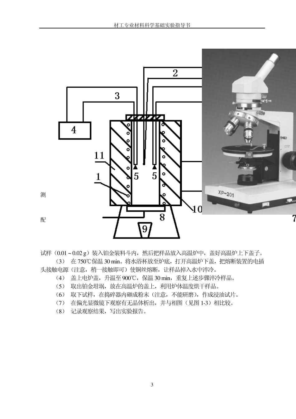 材料科学基础实验指导书_第3页