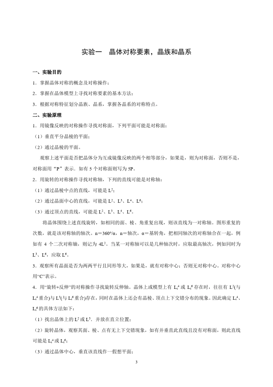 材料科学基础实验A指导书(06材料)_第3页