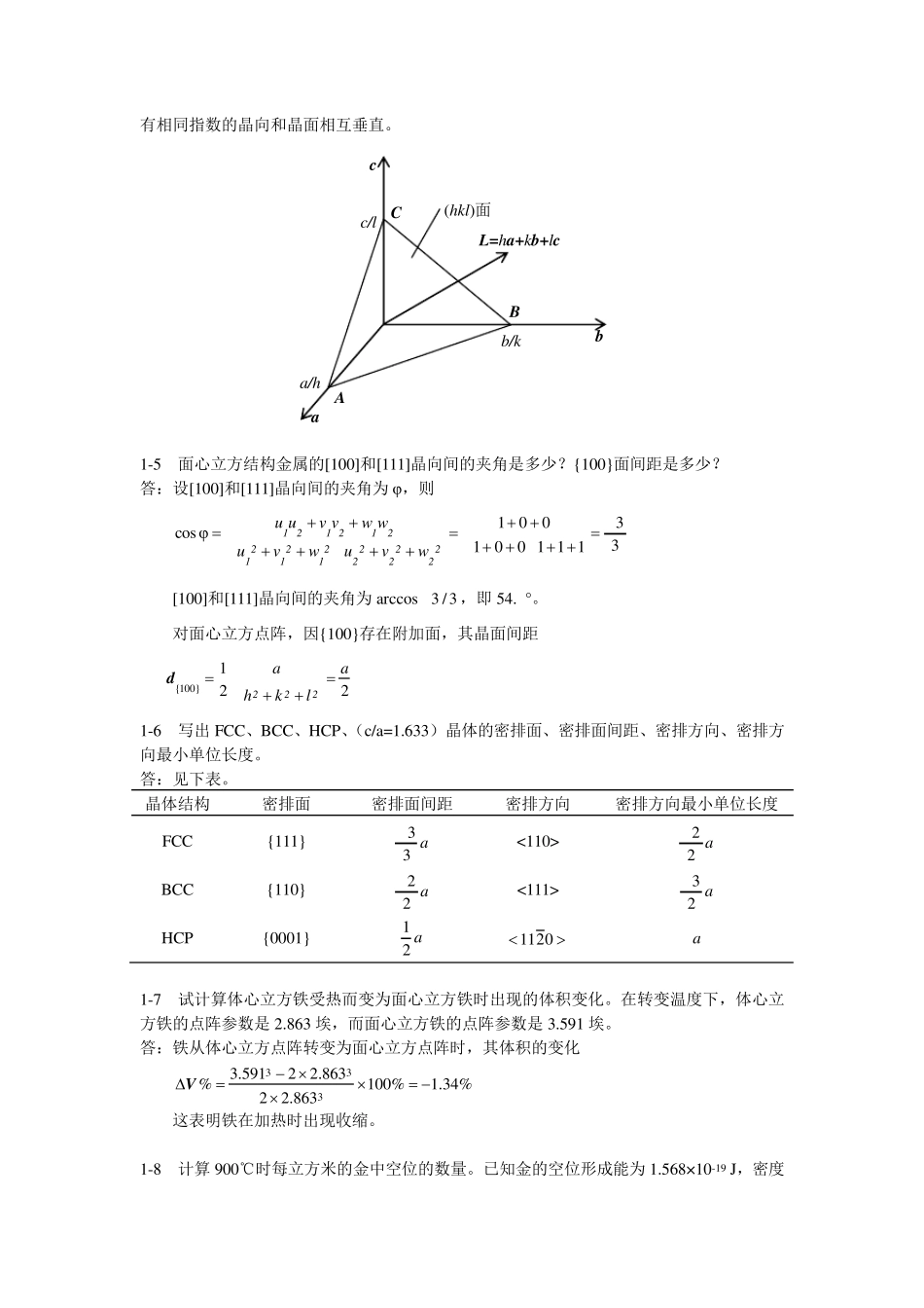 材料科学基础张代东习题答案_第2页