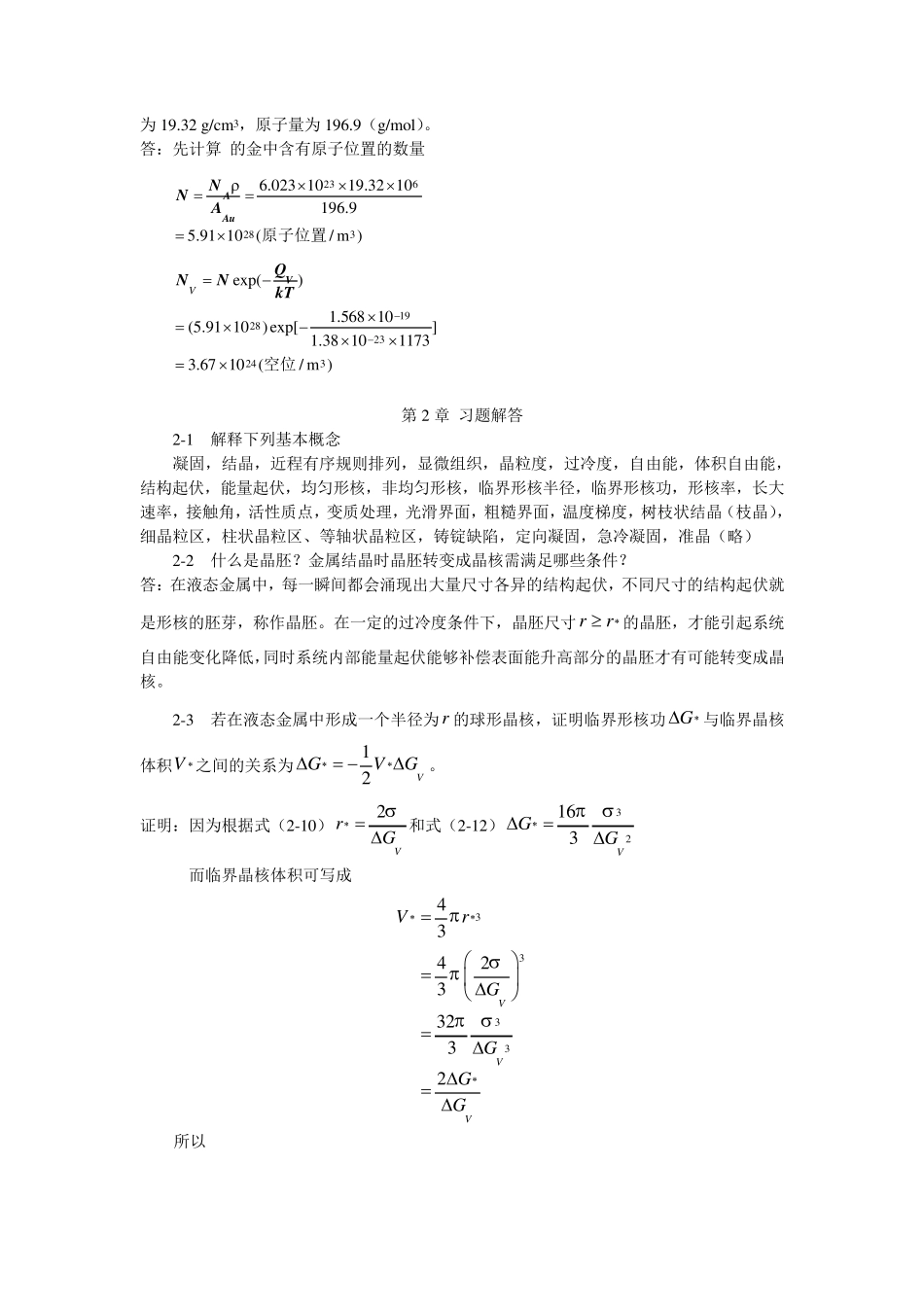 材料科学基础张代东习题答案_第3页