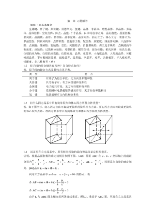 材料科学基础张代东习题答案