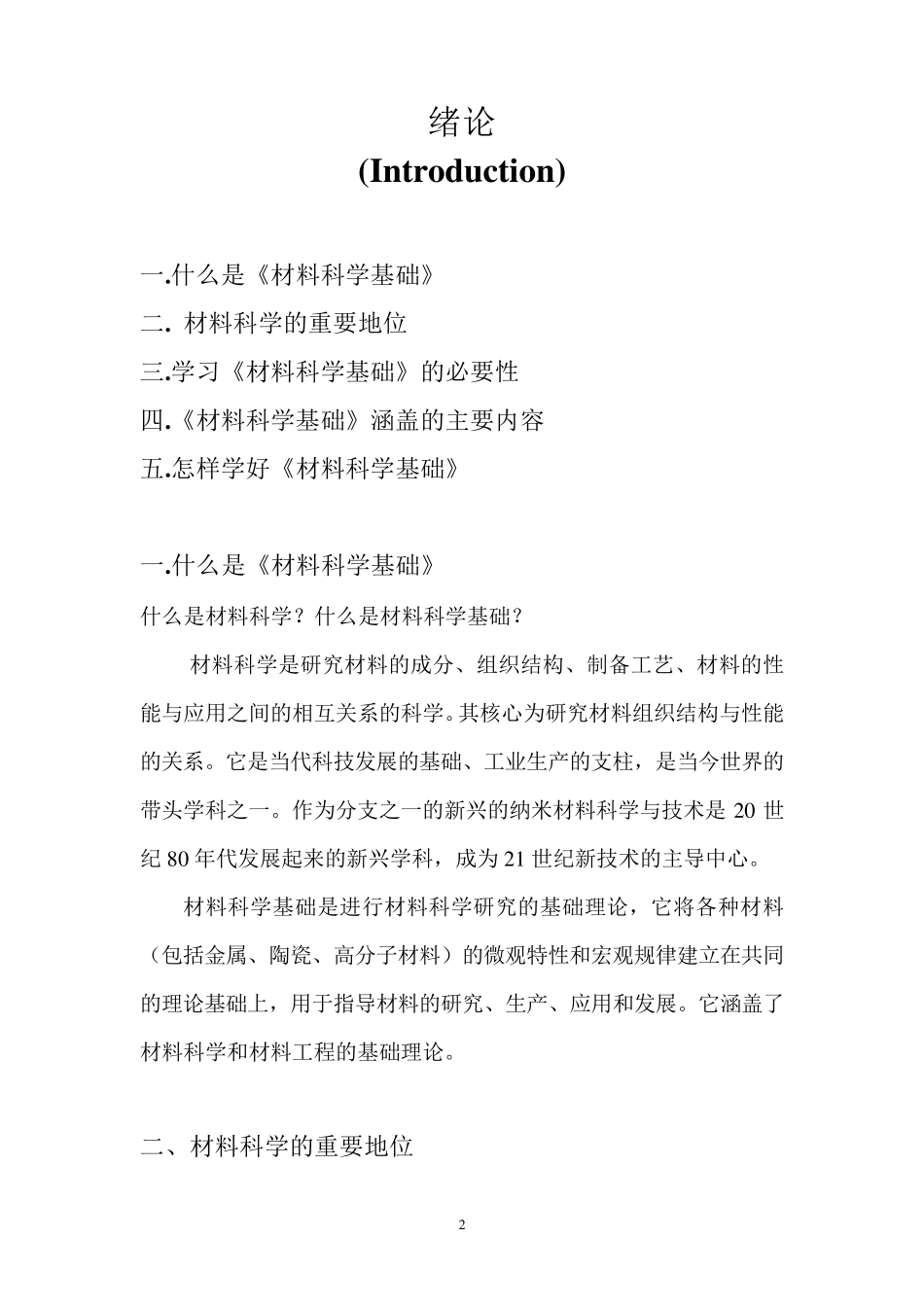材料科学基础教案_第2页