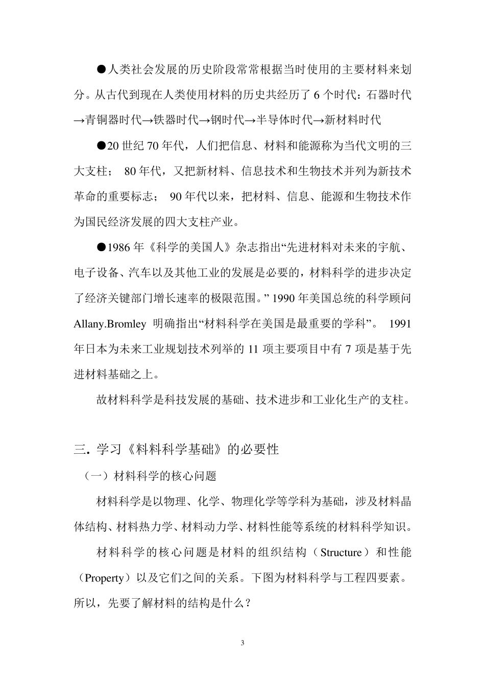 材料科学基础教案_第3页