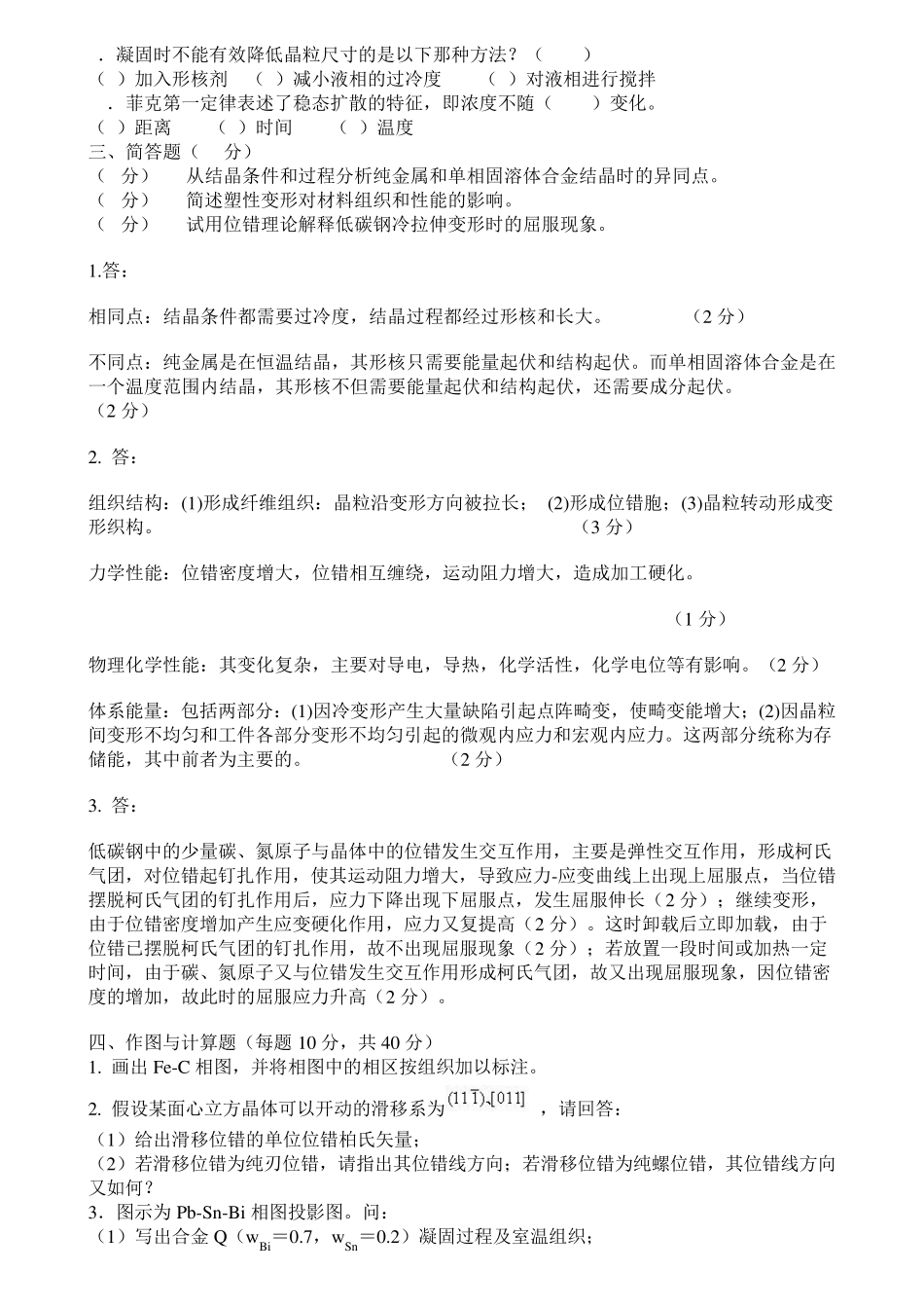 材料科学基础期末试题1_第2页