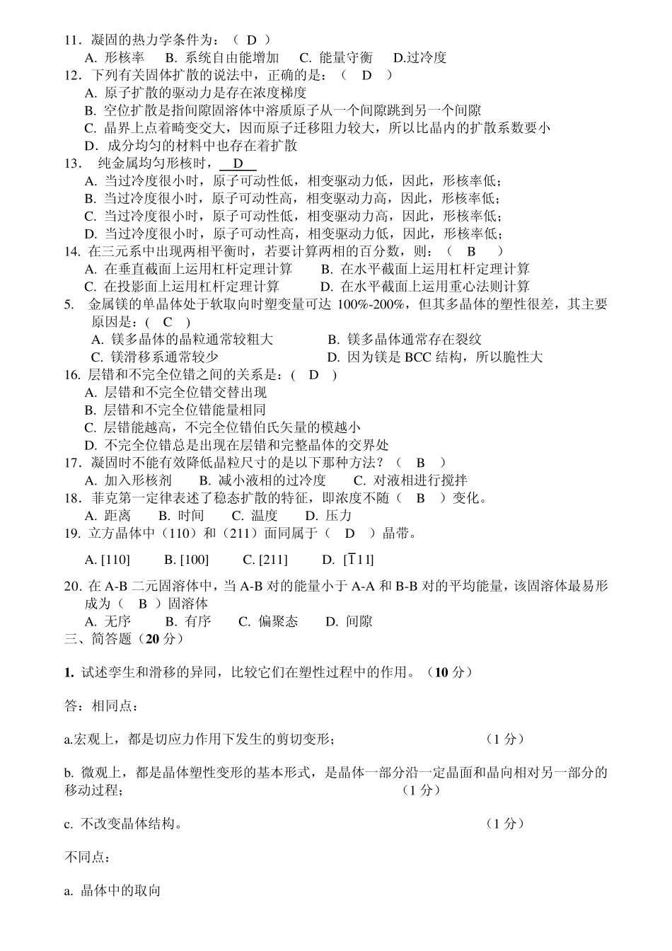 材料科学基础期末试题3_第2页