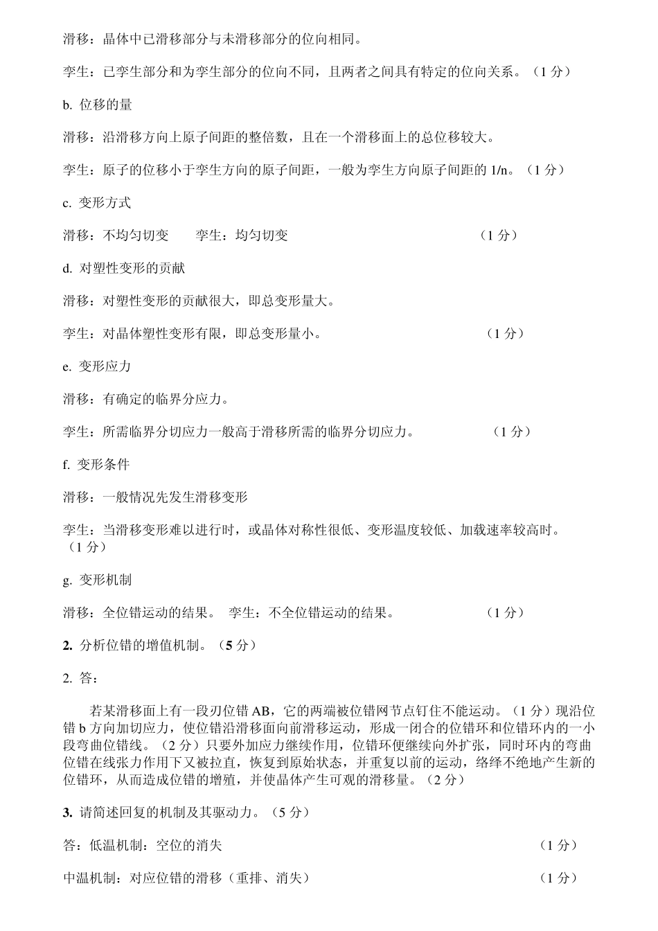 材料科学基础期末试题3_第3页