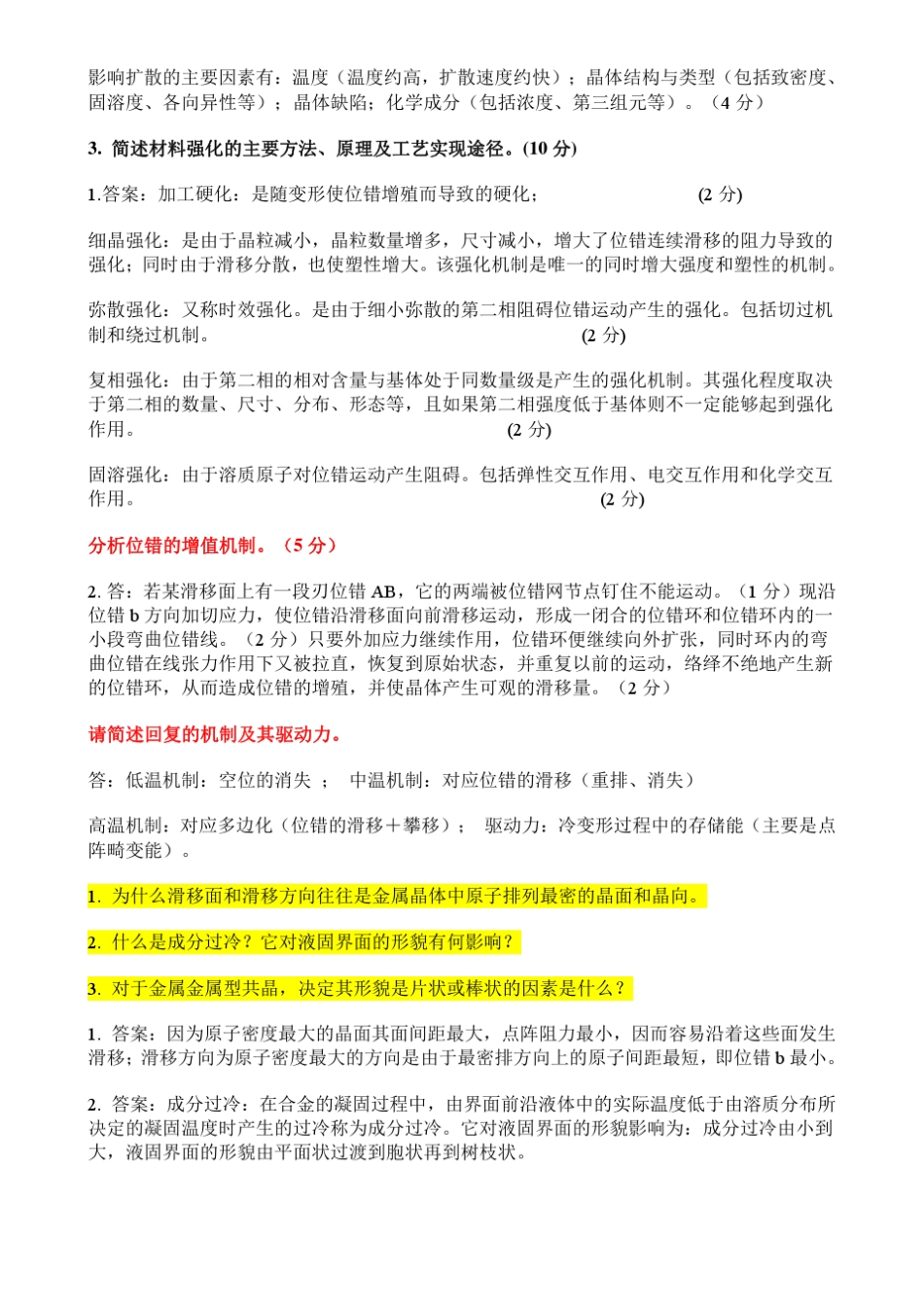 材料科学基础期末试题_第3页