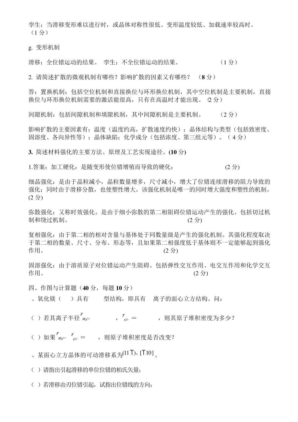 材料科学基础期末试题5_第3页