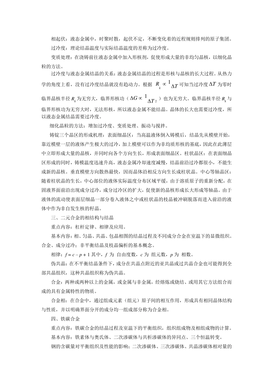 材料科学基础知识点总结_第2页