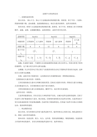 材料科学基础知识点总结