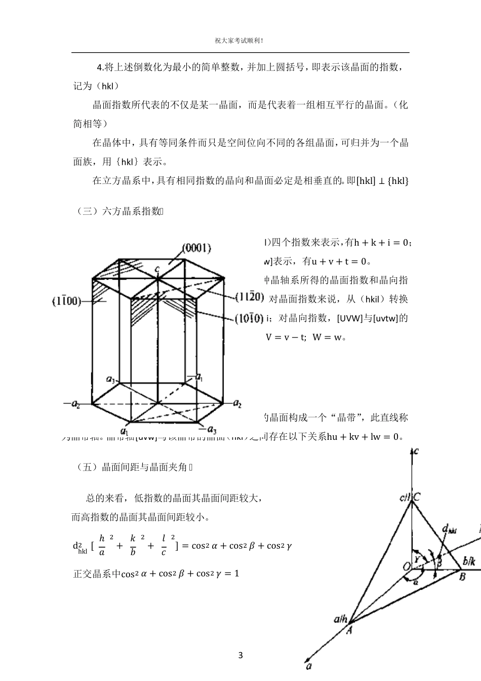 材料科学基础知识点整理_第3页
