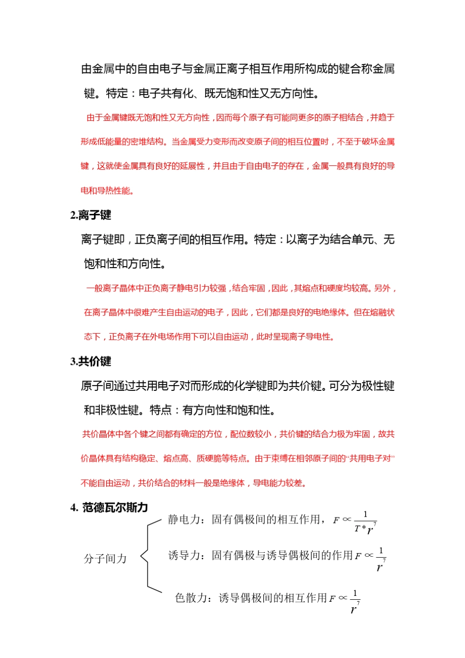 材料科学基础笔记_第3页