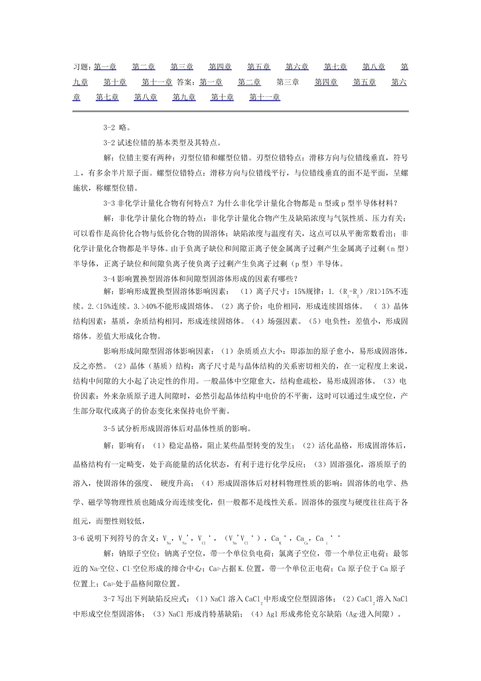 材料科学基础第三章答案_第1页