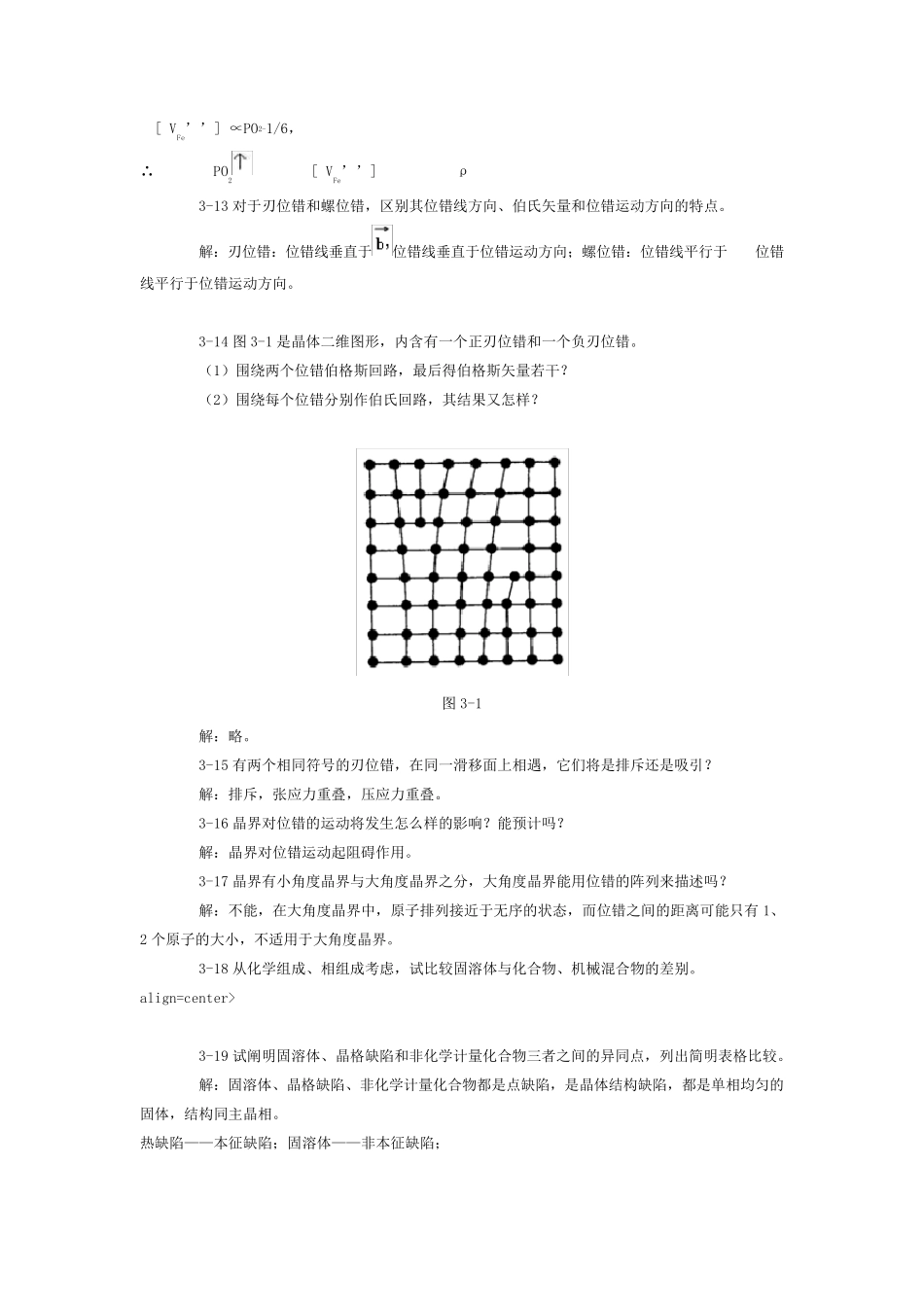 材料科学基础第三章答案_第3页
