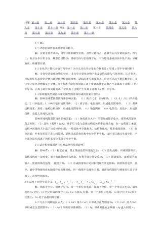 材料科学基础第三章答案