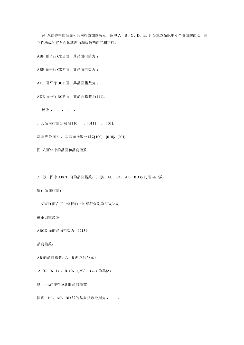 材料科学基础答案_第2页