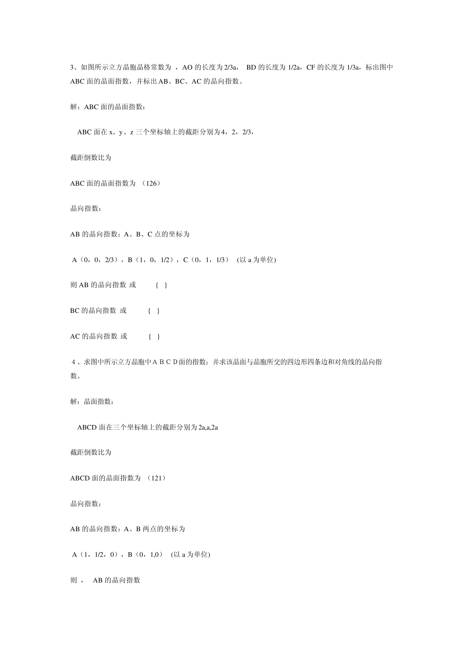 材料科学基础答案_第3页