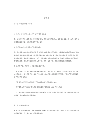 材料科学基础答案