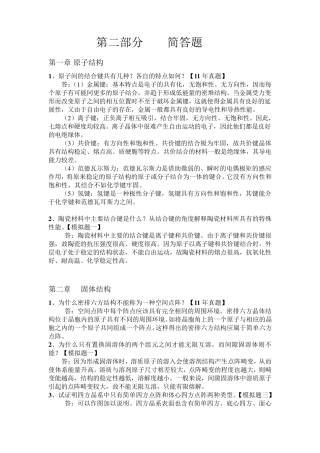 材料科学基础简答题