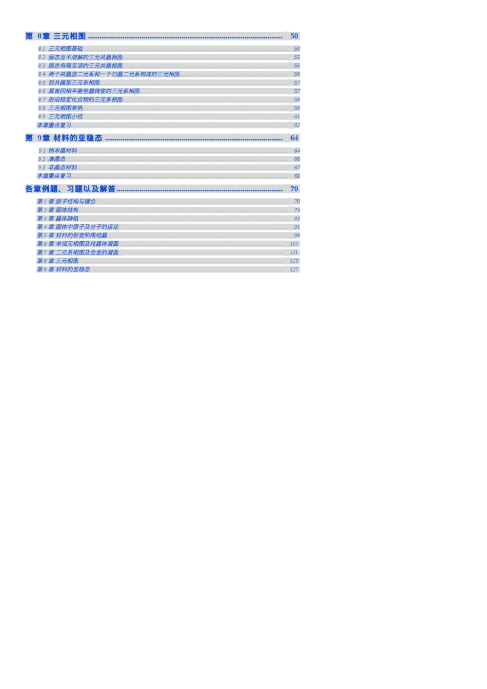 材料科学基础教程及习题第三版上海交通大学_第2页