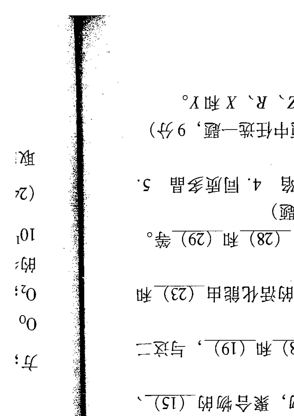 材料科学基础考研试题汇编_第2页
