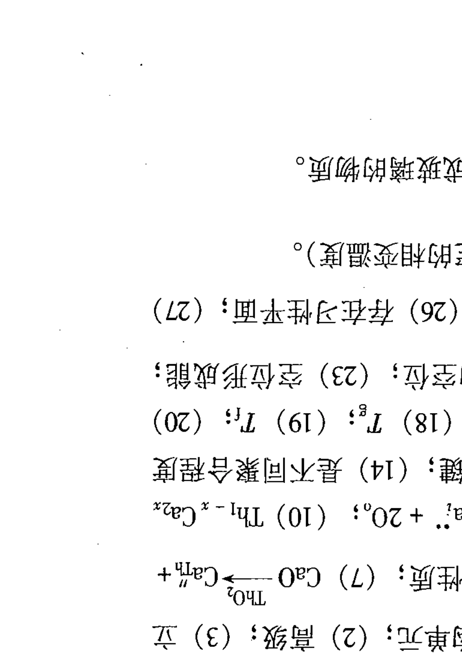材料科学基础考研试题汇编_第3页