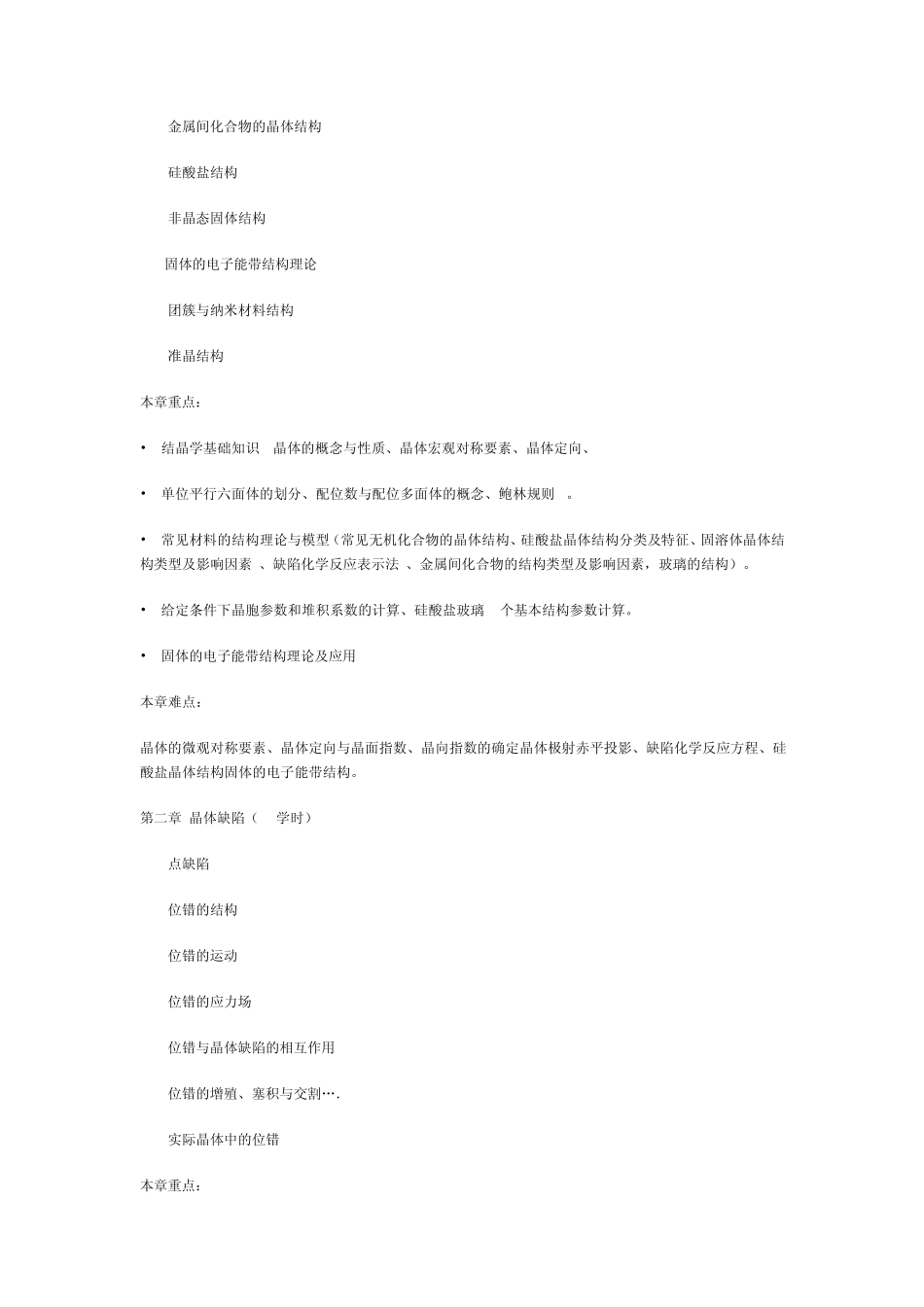 材料科学基础自学计划_第2页
