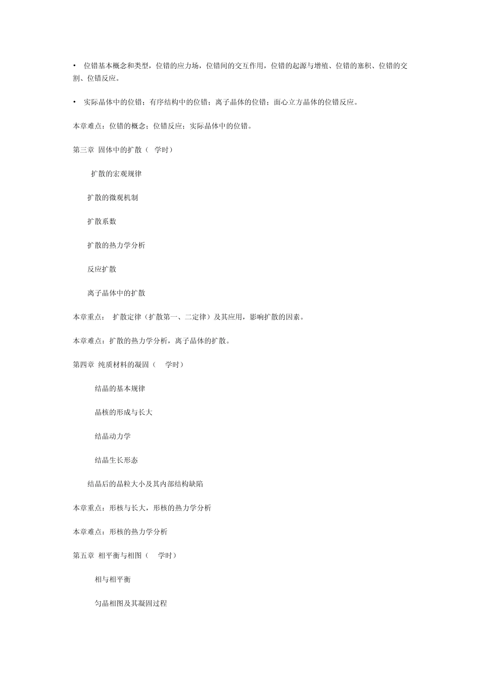 材料科学基础自学计划_第3页