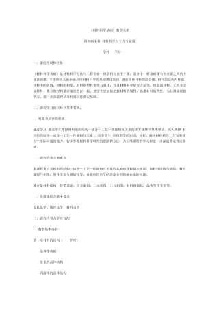 材料科学基础自学计划