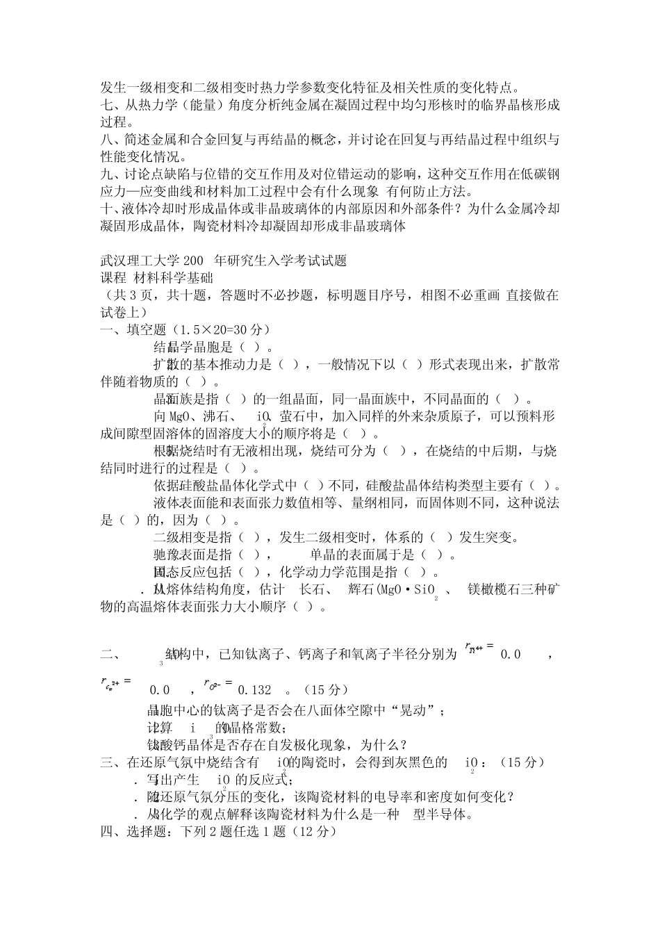 材料科学基础考研试题_第3页