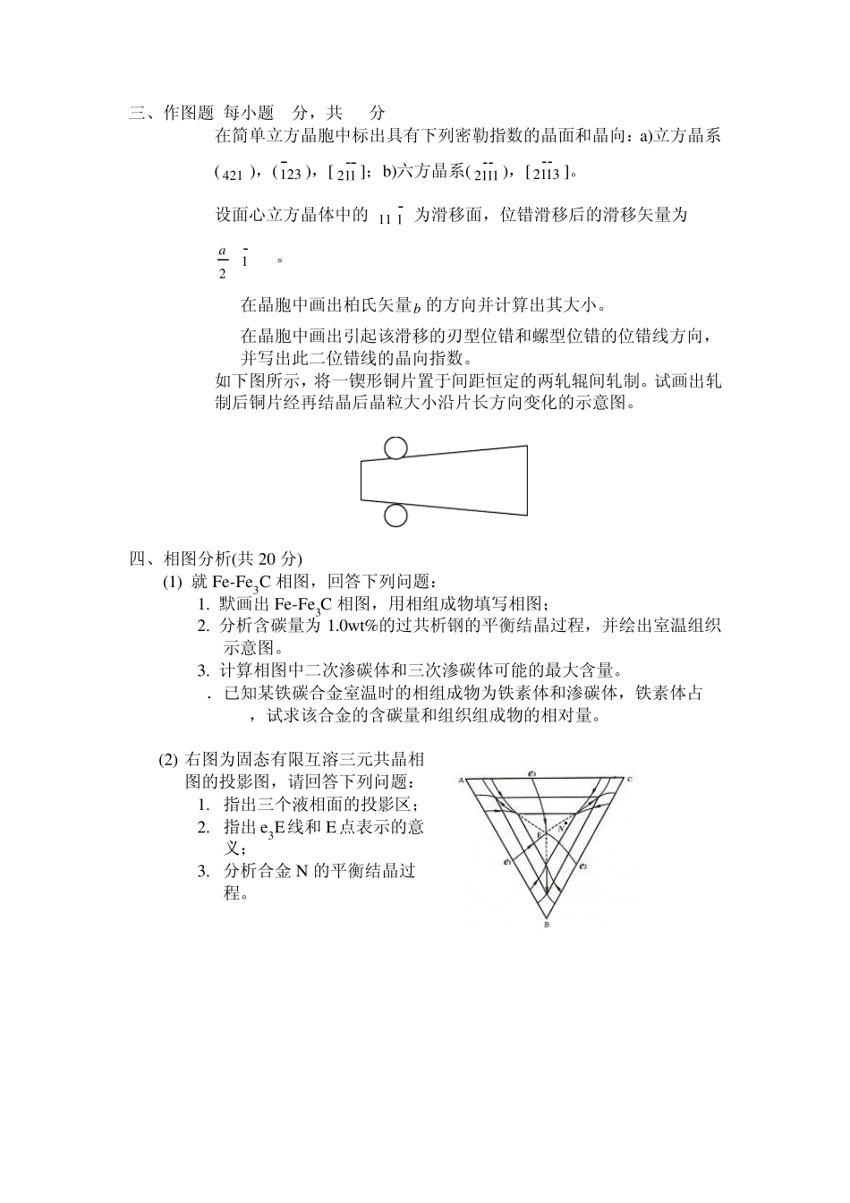 材料科学基础试卷与答案_第2页